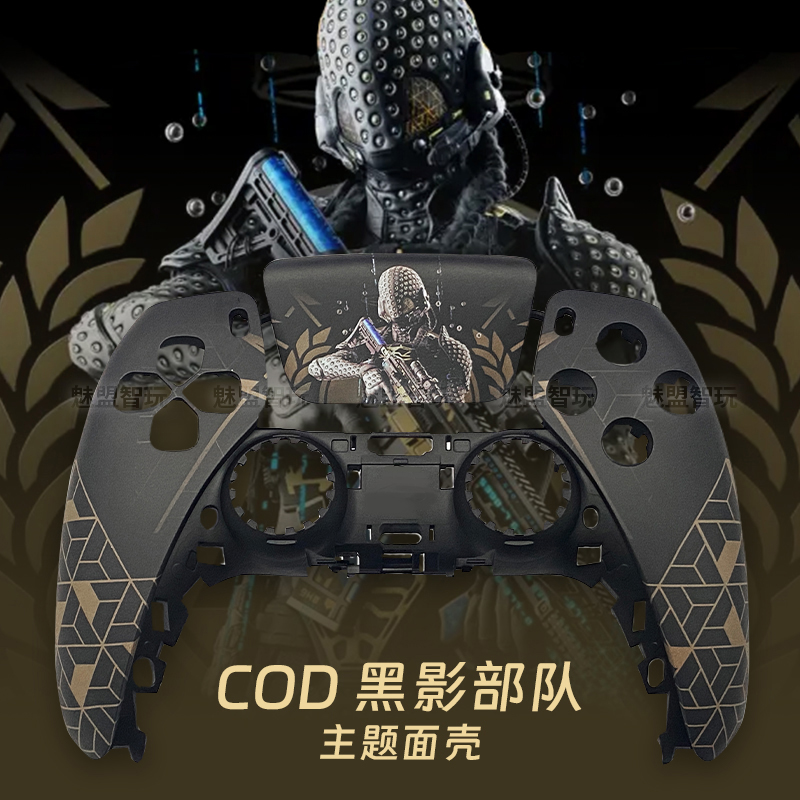 PS5替换定制图案前壳